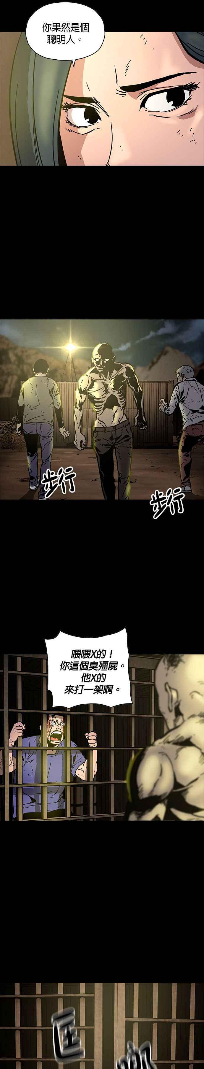 《Deadlife》第9话 第34页