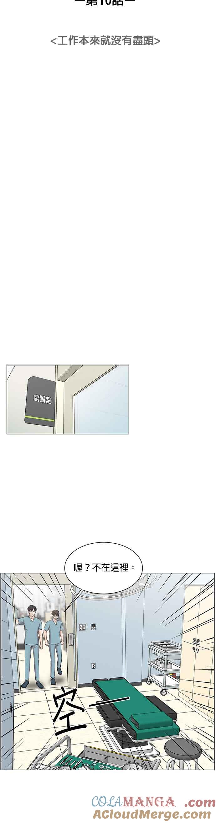 《外伤重症中心：黄金救援》第10话 工作本来就没有尽头 第11页