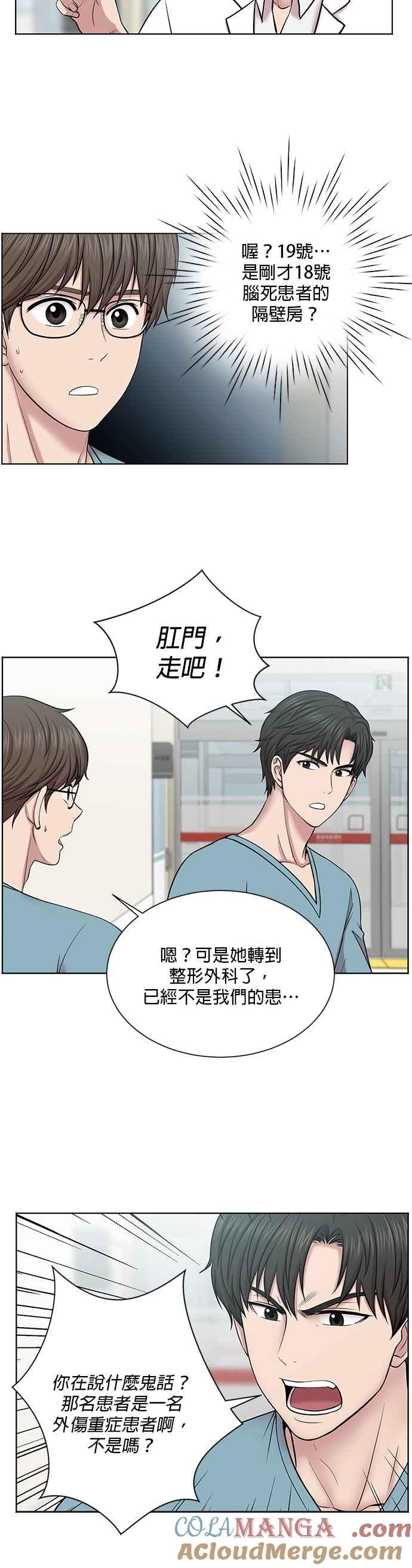 《外伤重症中心：黄金救援》第10话 工作本来就没有尽头 第13页