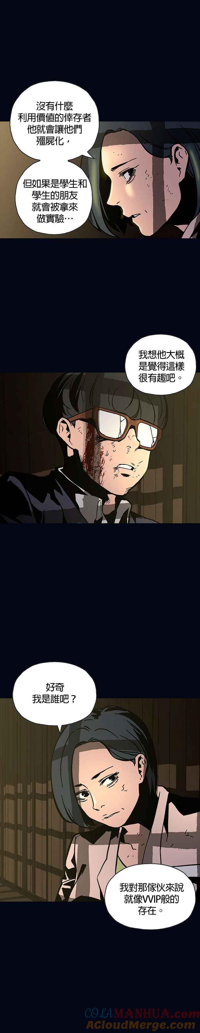 《Deadlife》第9话 第7页
