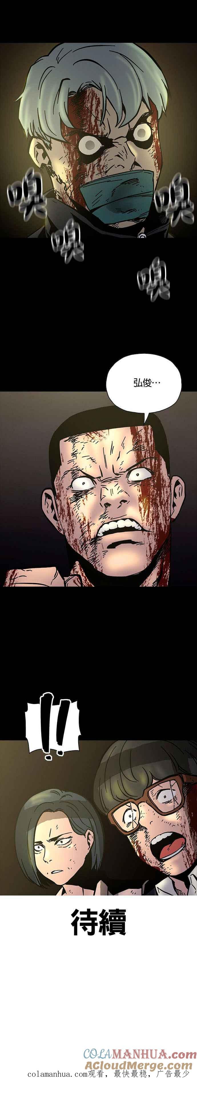 《Deadlife》第9话 第39页
