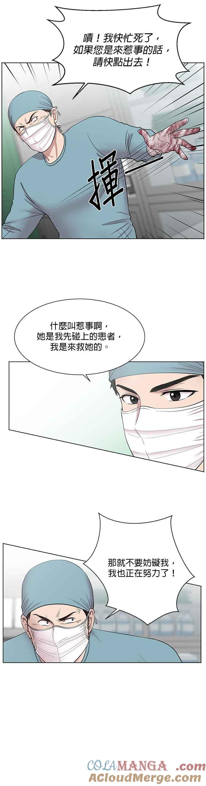 《外伤重症中心：黄金救援》第10话 工作本来就没有尽头 第19页