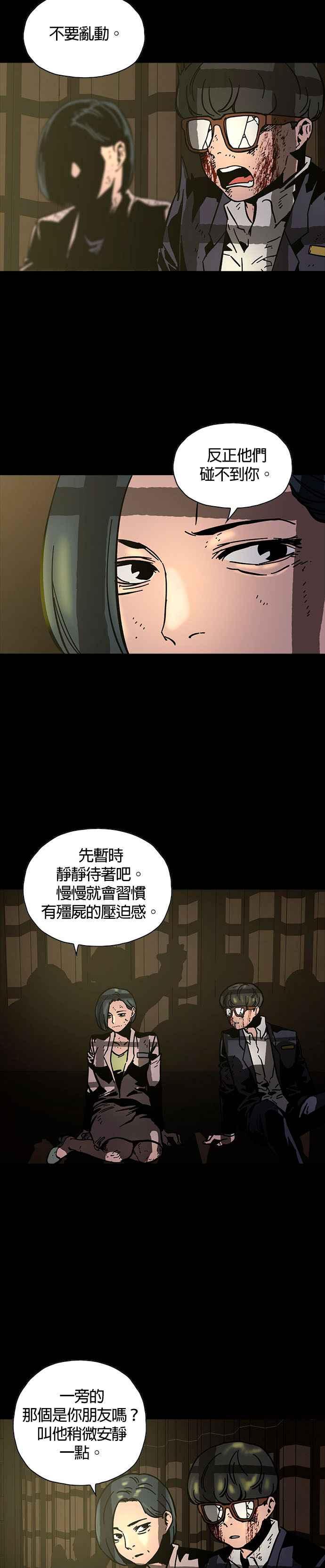 《Deadlife》第9话 第4页