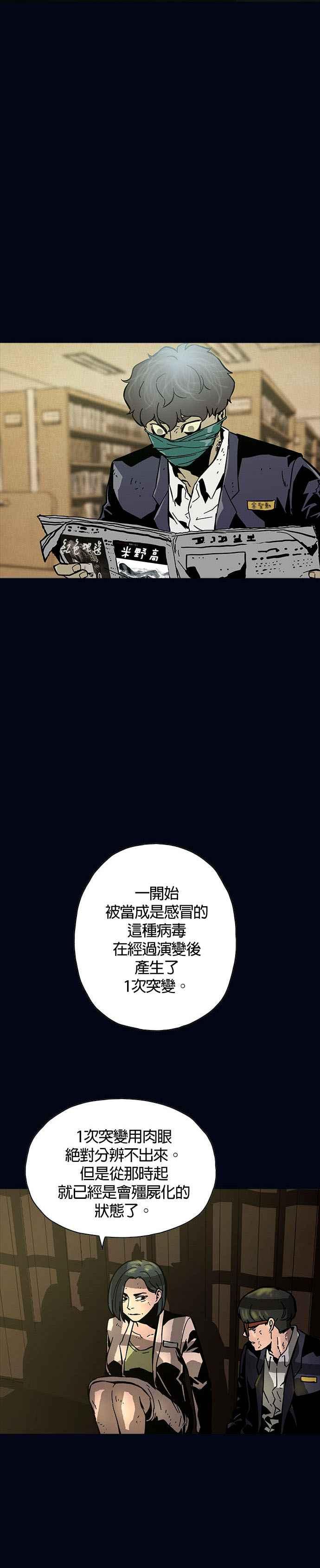 《Deadlife》第9话 第26页