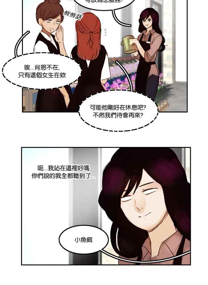 《人鱼哀曲》[第9话] 谈判 第22页