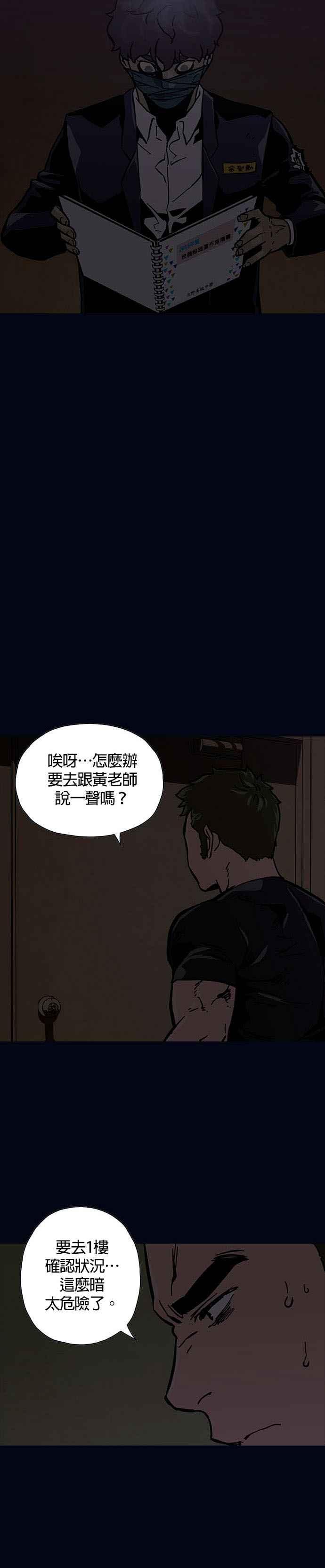 《Deadlife》第9话 第18页