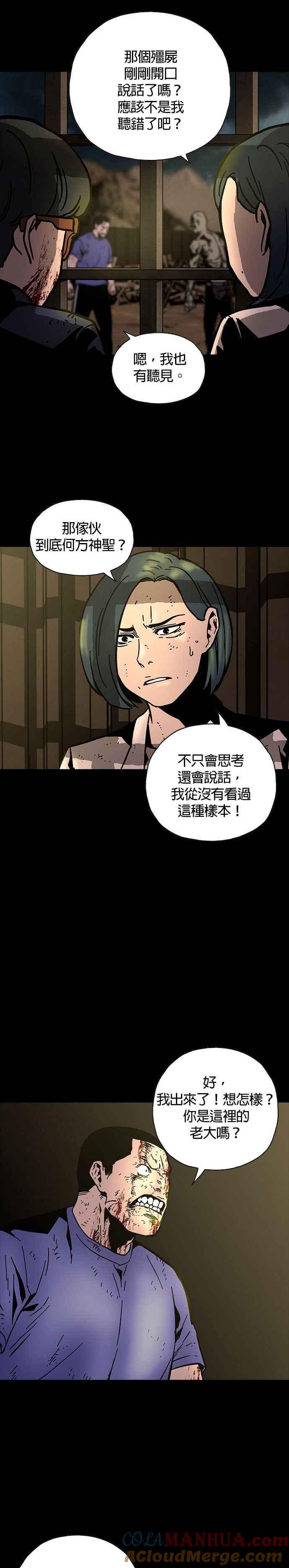 《Deadlife》第9话 第37页