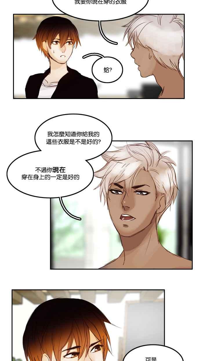 《人鱼哀曲》[第9话] 谈判 第12页