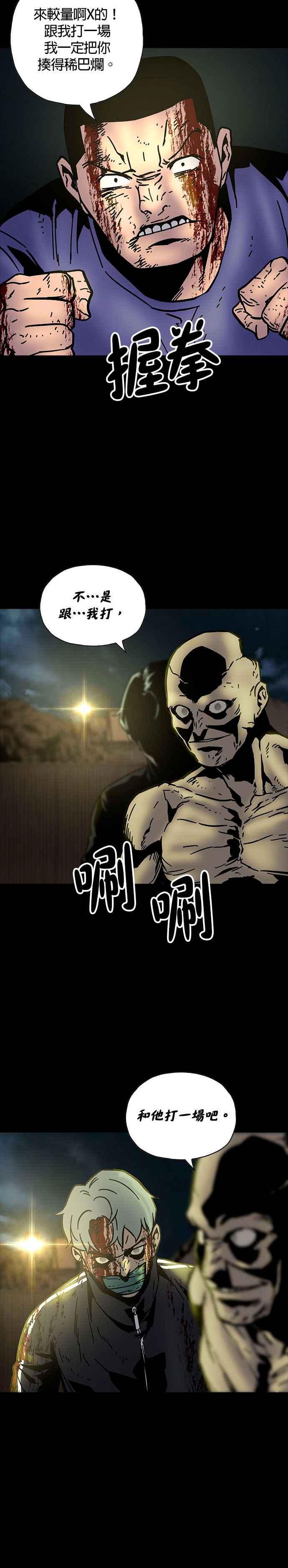 《Deadlife》第9话 第38页