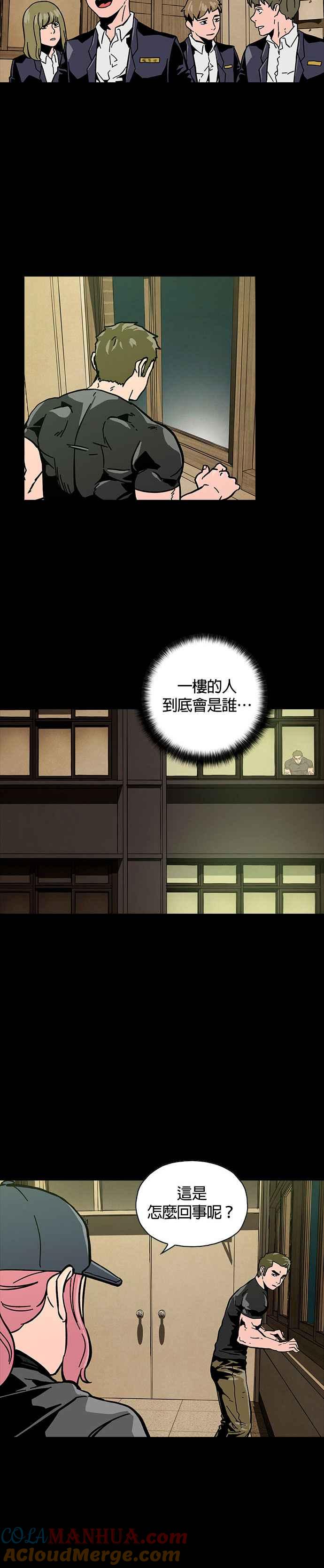 《Deadlife》第9话 第23页