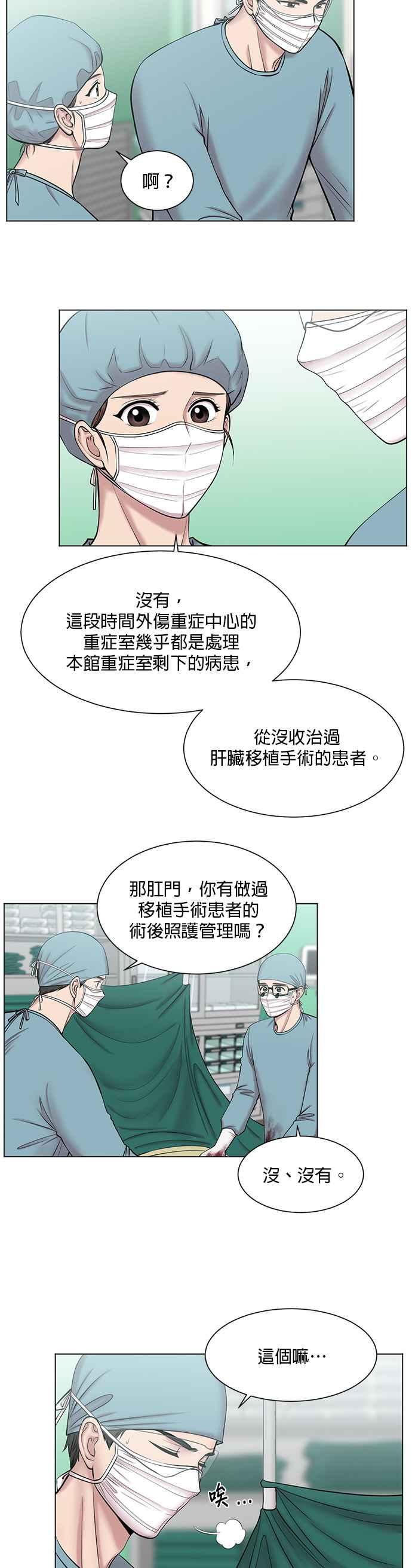《外伤重症中心：黄金救援》第10话 工作本来就没有尽头 第4页