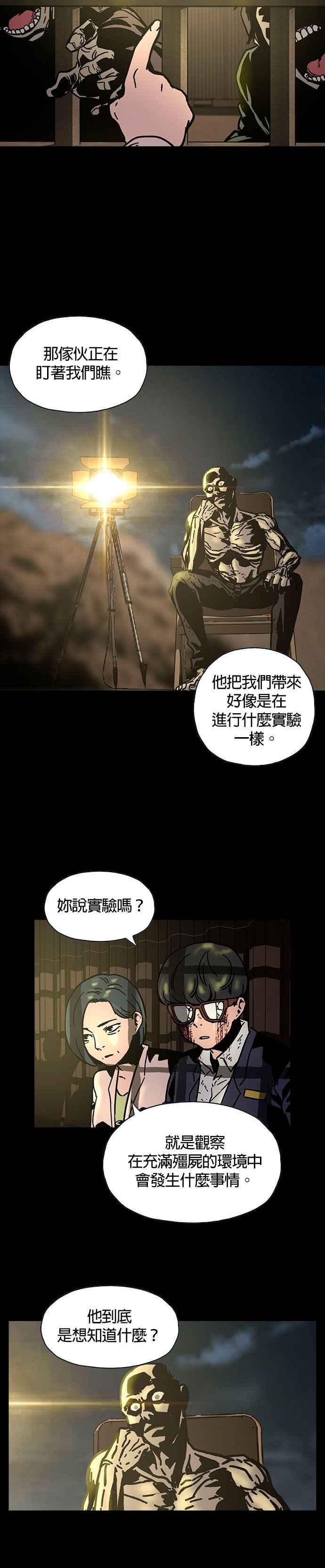 《Deadlife》第9话 第6页