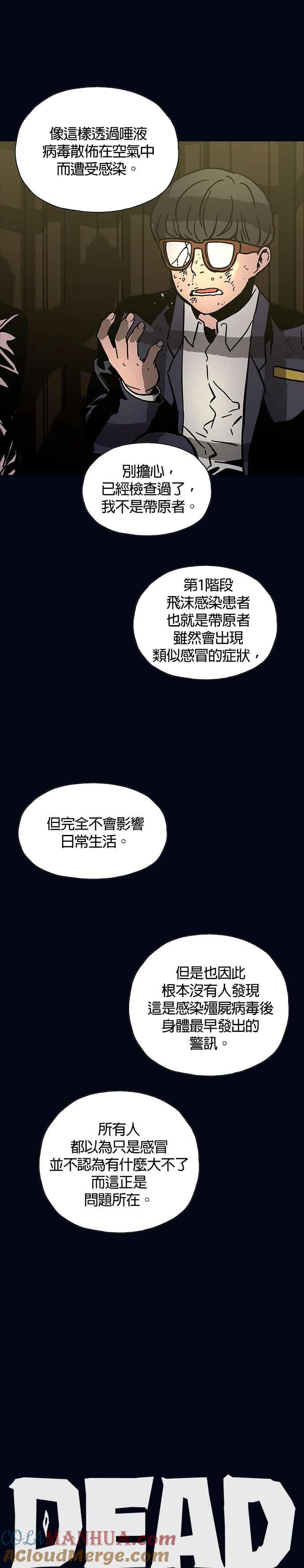 《Deadlife》第9话 第11页