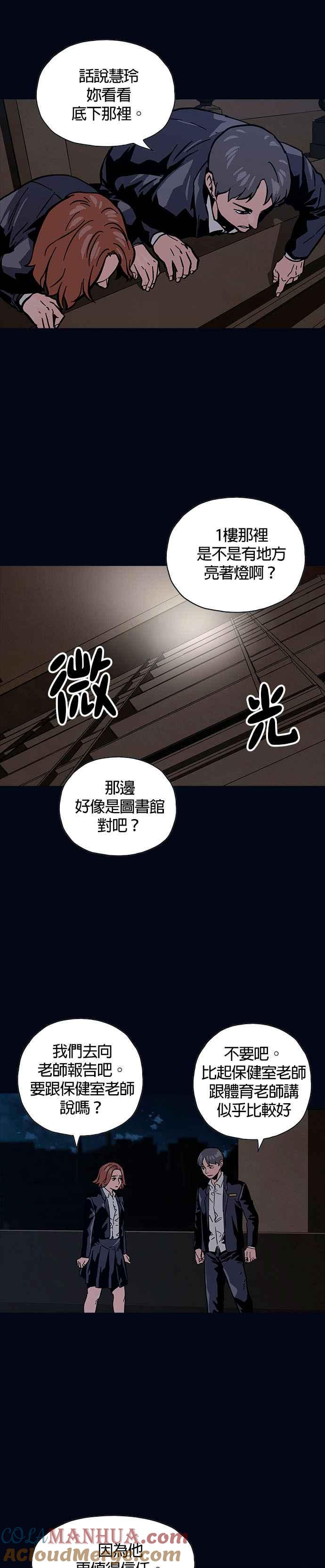 《Deadlife》第9话 第13页