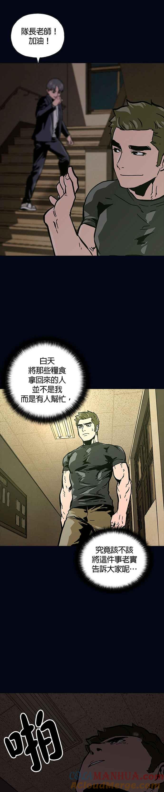 《Deadlife》第9话 第15页