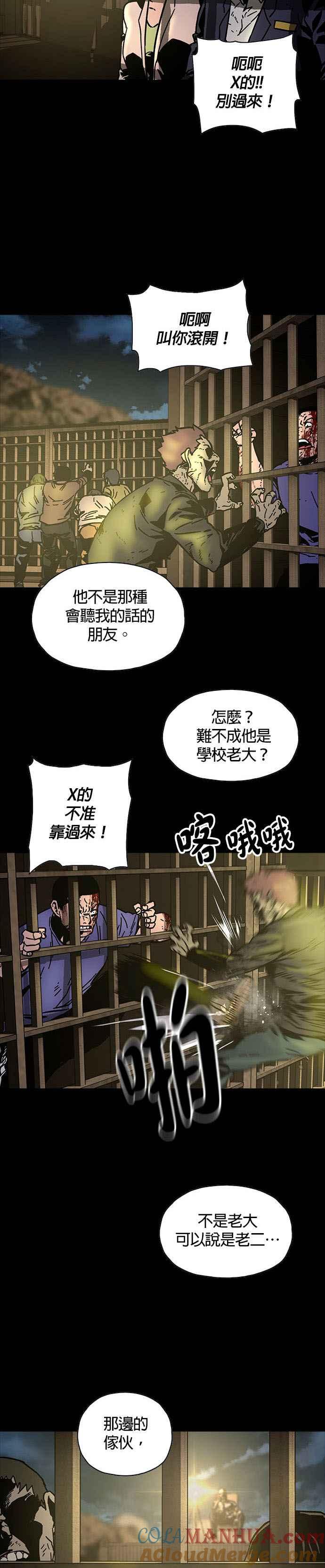 《Deadlife》第9话 第5页