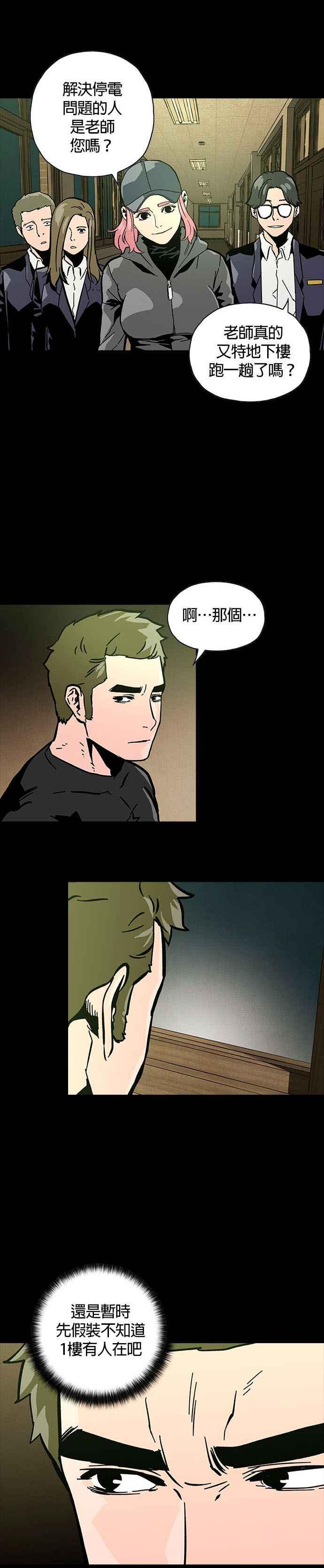 《Deadlife》第9话 第24页