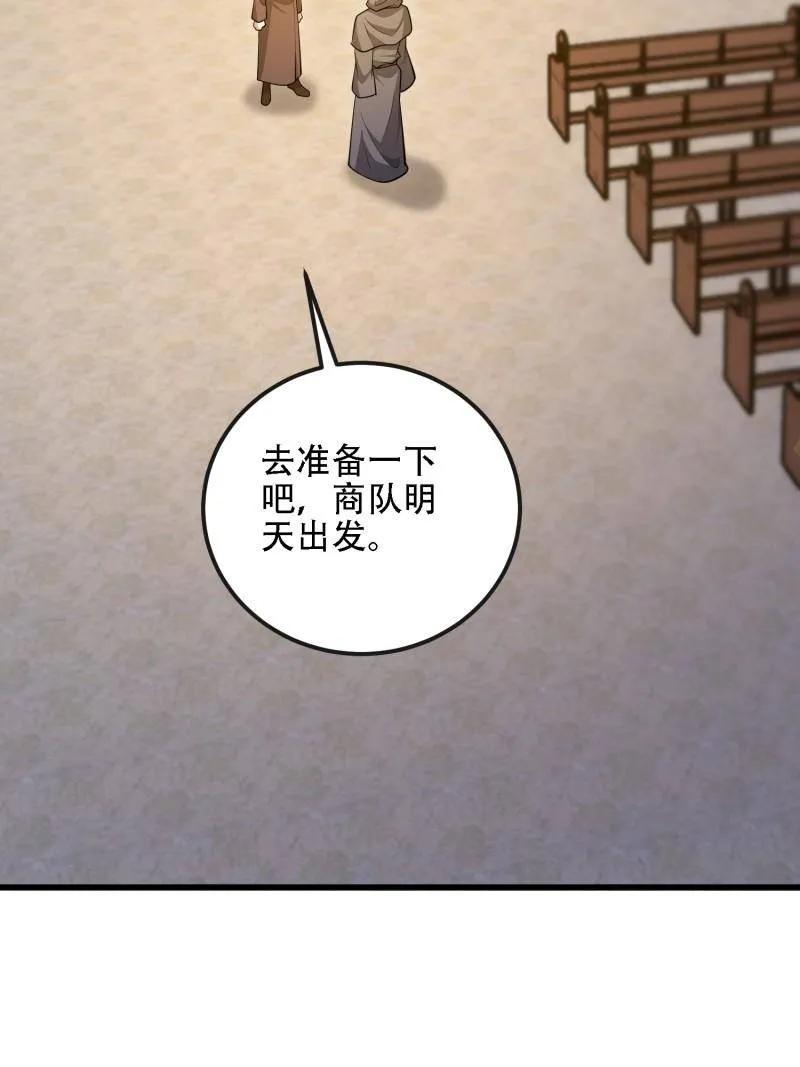 第一序列 第601话 600 讨条活路 第144页