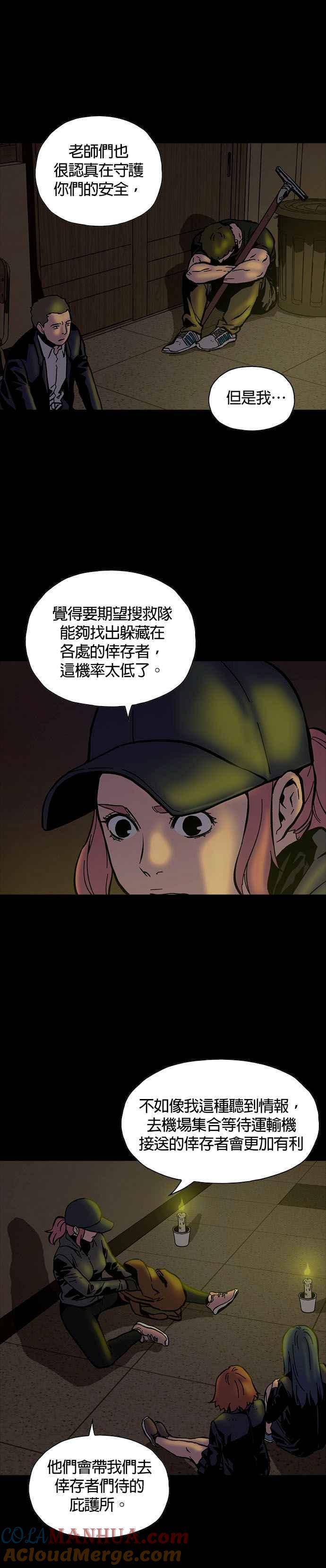 《Deadlife》第10话 第25页