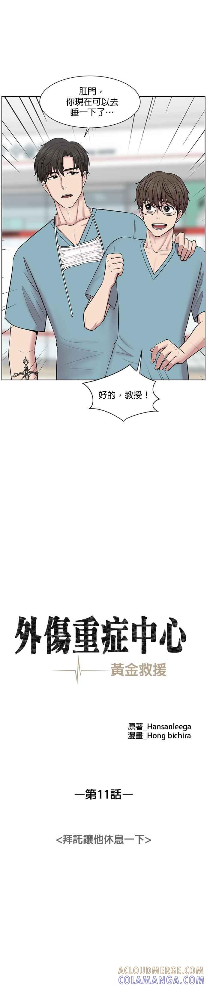 《外伤重症中心：黄金救援》第11话 拜托让他休息一下 第9页