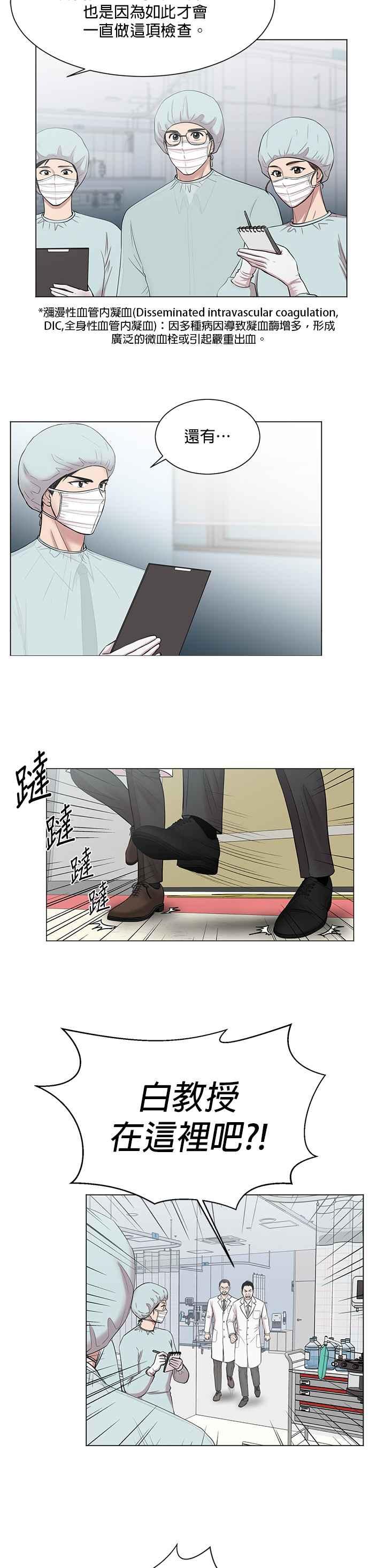 《外伤重症中心：黄金救援》第11话 拜托让他休息一下 第22页