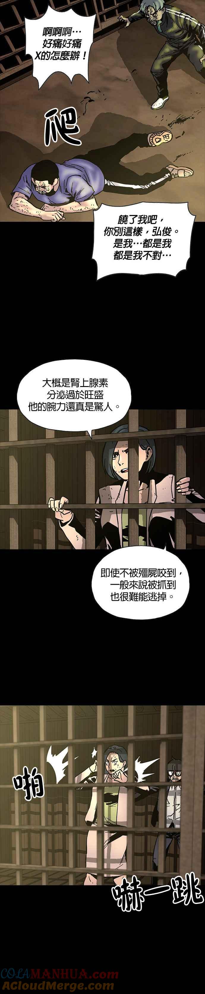 《Deadlife》第10话 第17页