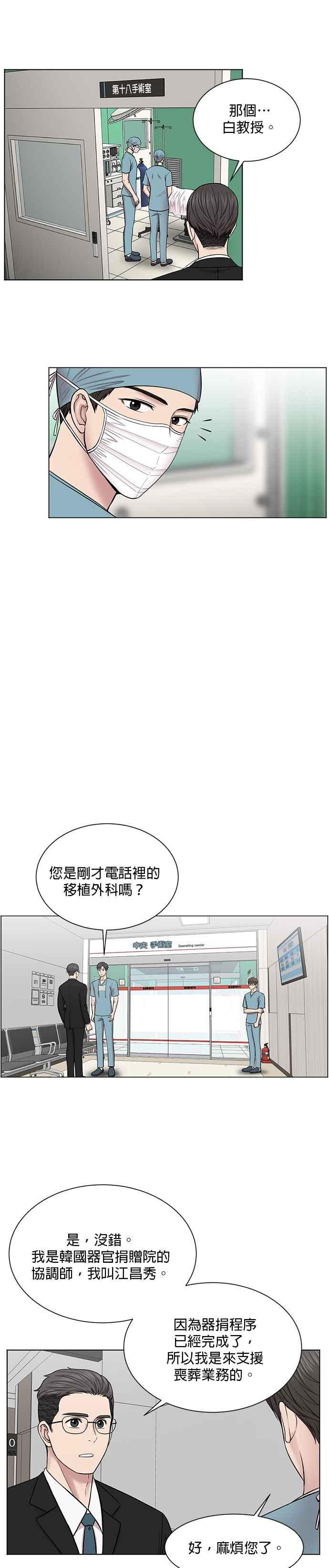 《外伤重症中心：黄金救援》第11话 拜托让他休息一下 第6页