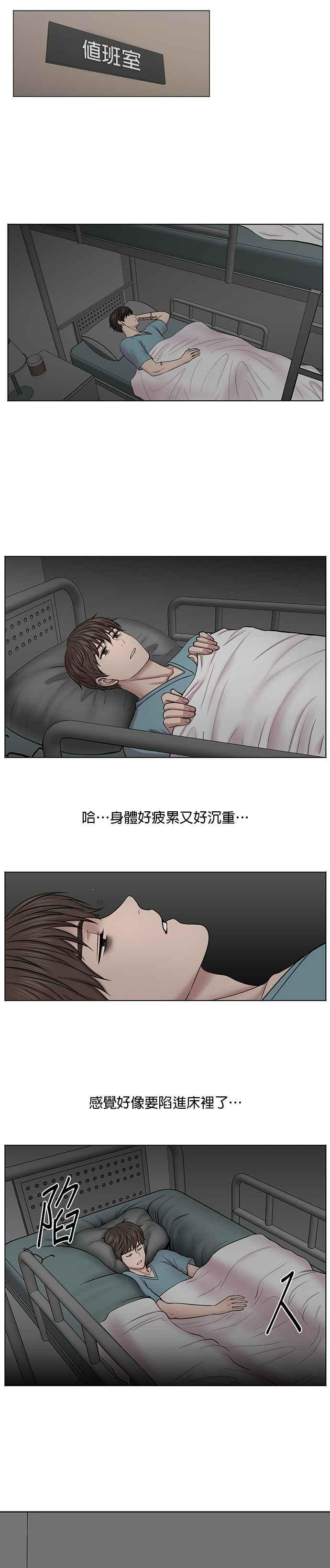《外伤重症中心：黄金救援》第11话 拜托让他休息一下 第10页