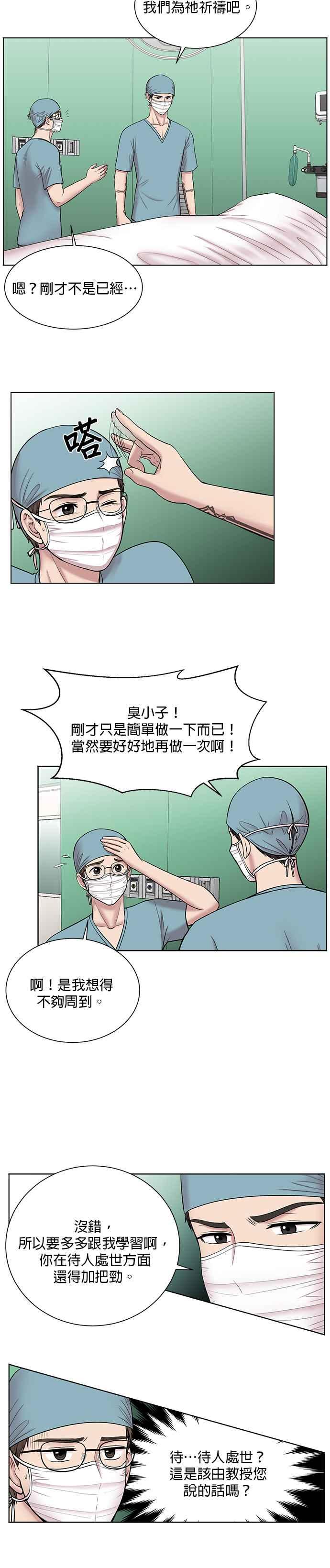 《外伤重症中心：黄金救援》第11话 拜托让他休息一下 第4页