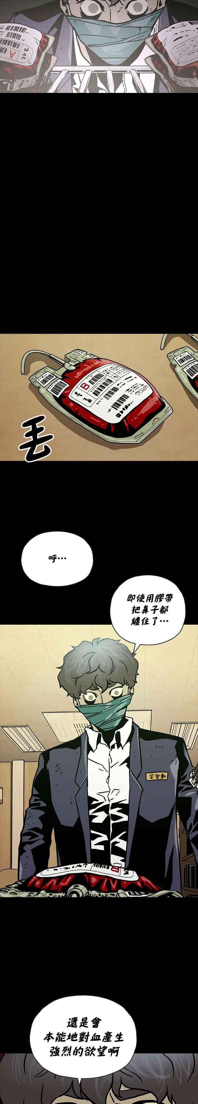 《Deadlife》第10话 第22页