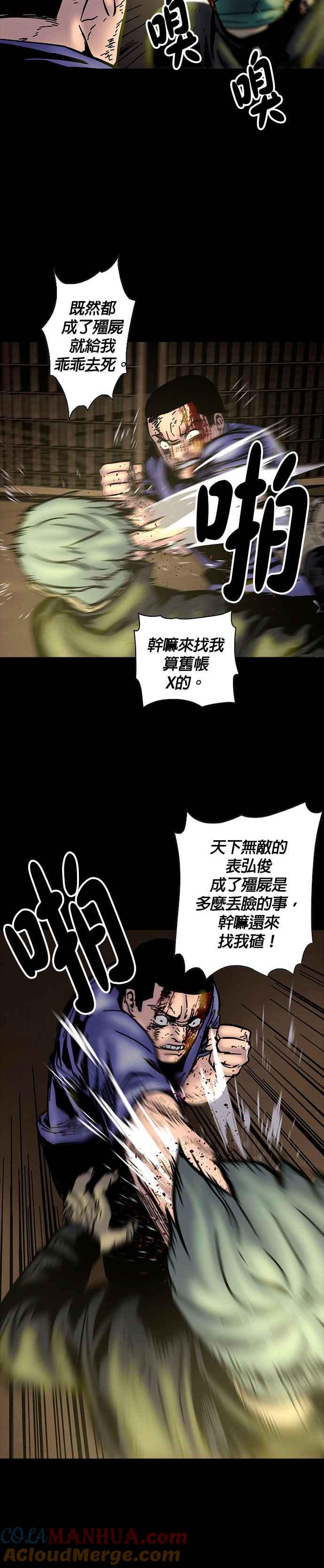 《Deadlife》第10话 第3页