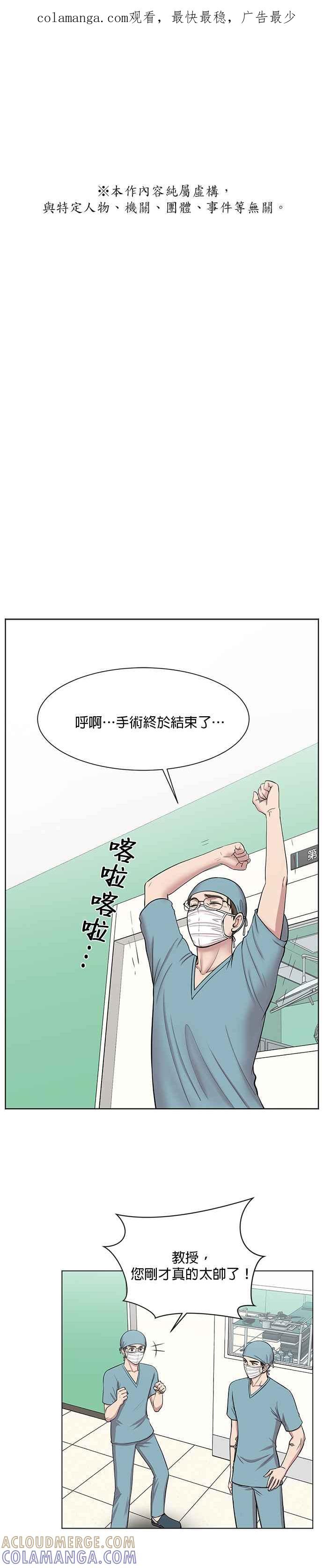 《外伤重症中心：黄金救援》第11话 拜托让他休息一下 第1页