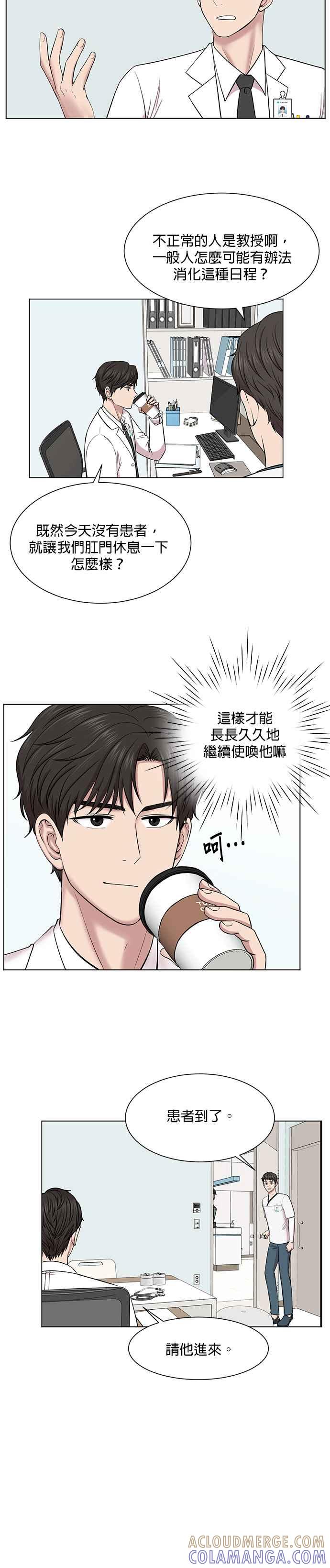 《外伤重症中心：黄金救援》第11话 拜托让他休息一下 第15页