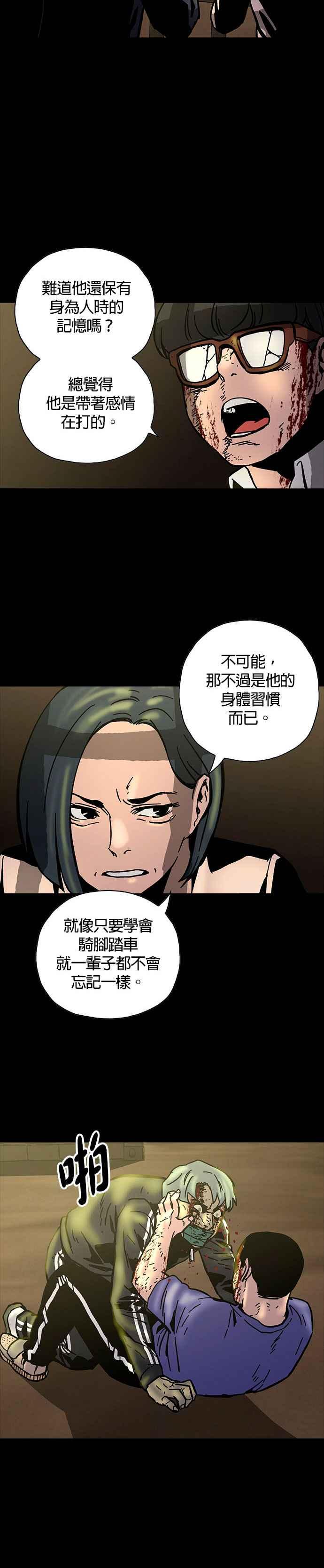 《Deadlife》第10话 第12页