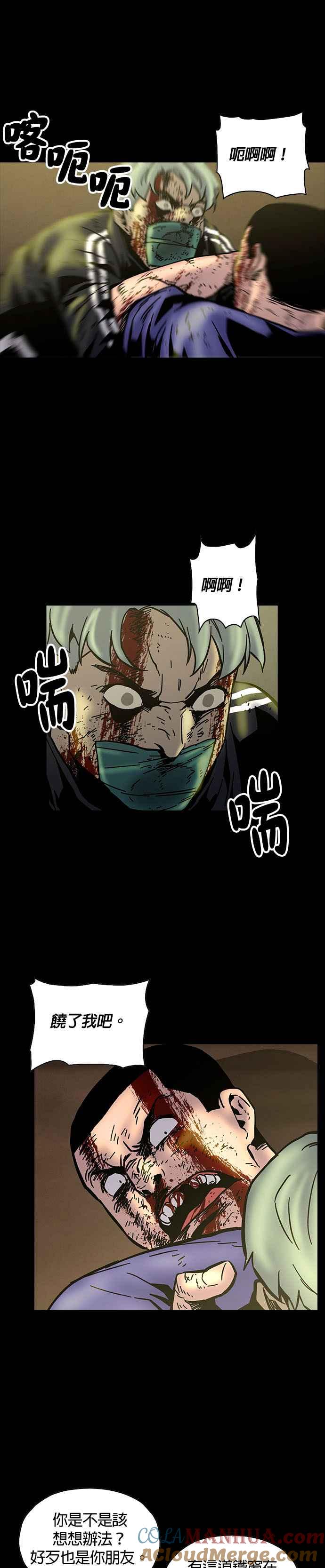 《Deadlife》第10话 第13页