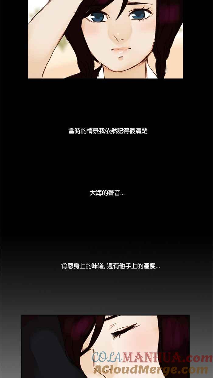 《人鱼哀曲》[第10话] 同情心 第31页