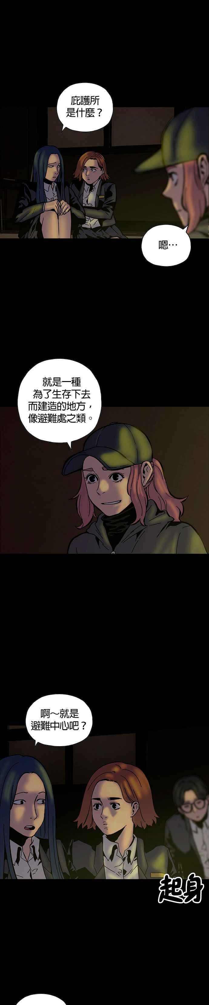 《Deadlife》第10话 第26页