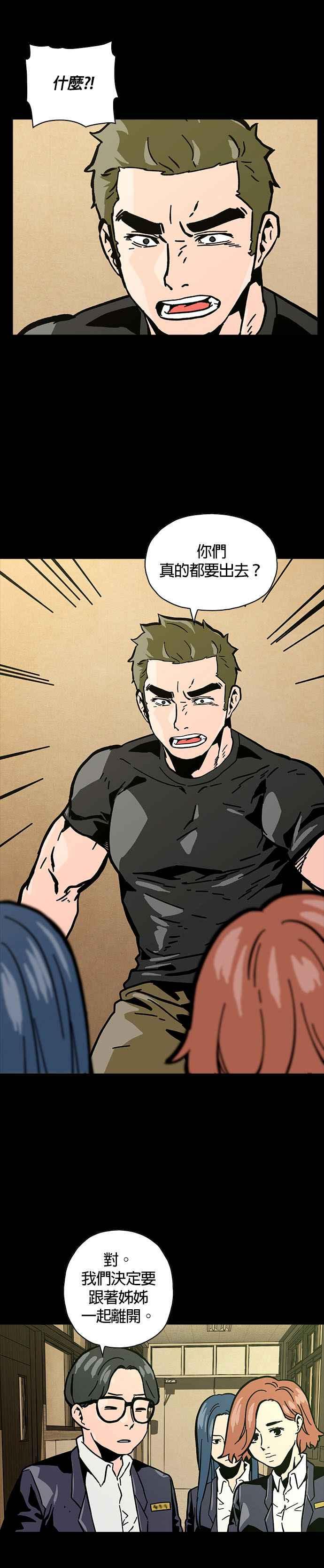 《Deadlife》第10话 第34页
