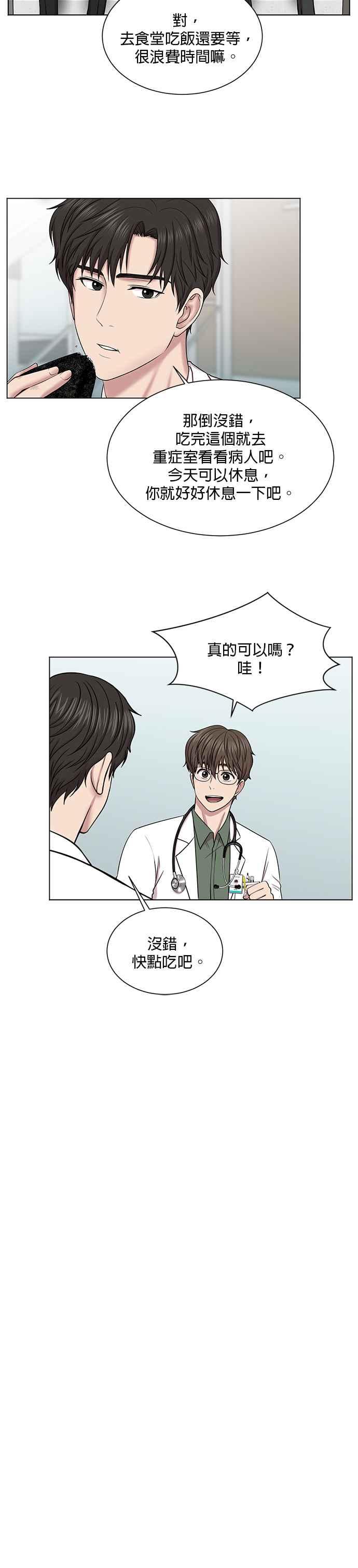 《外伤重症中心：黄金救援》第11话 拜托让他休息一下 第20页