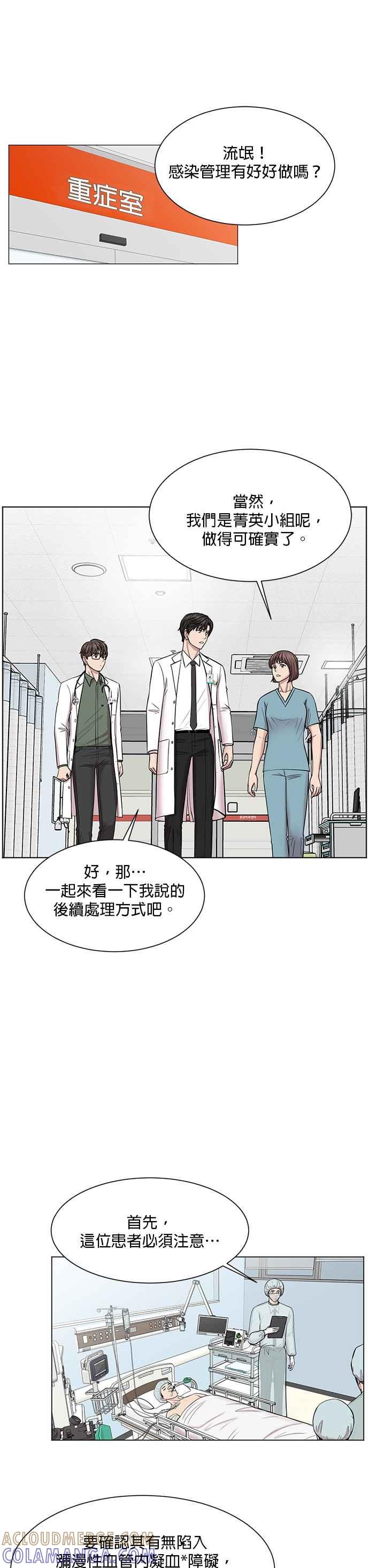 《外伤重症中心：黄金救援》第11话 拜托让他休息一下 第21页