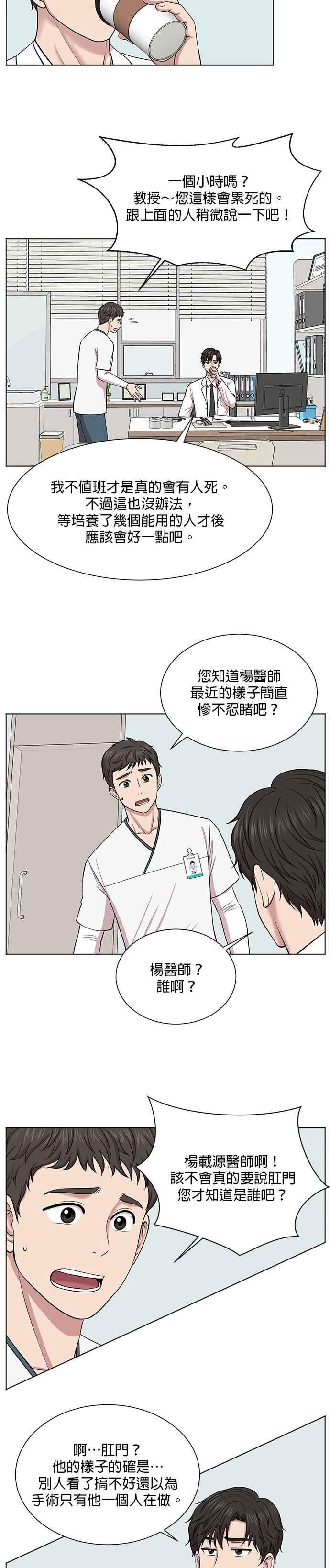 《外伤重症中心：黄金救援》第11话 拜托让他休息一下 第14页