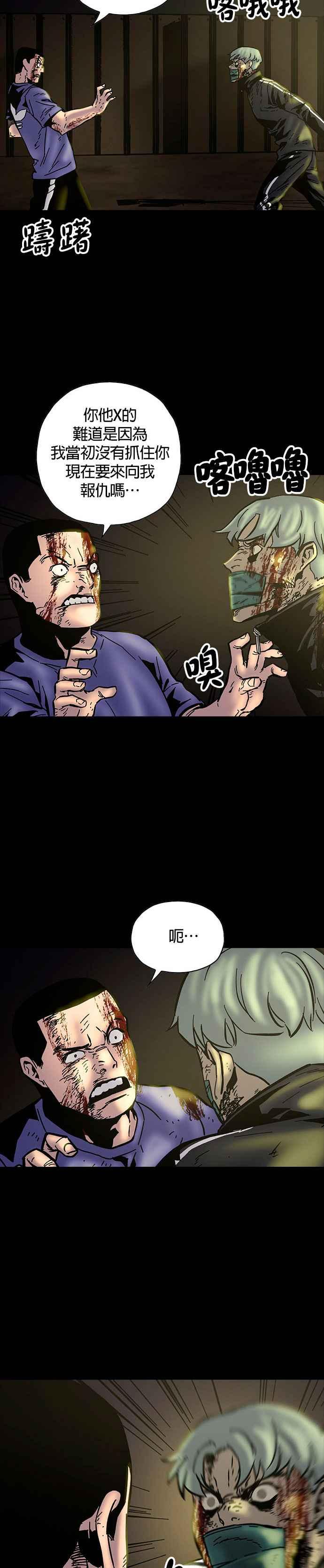 《Deadlife》第10话 第2页