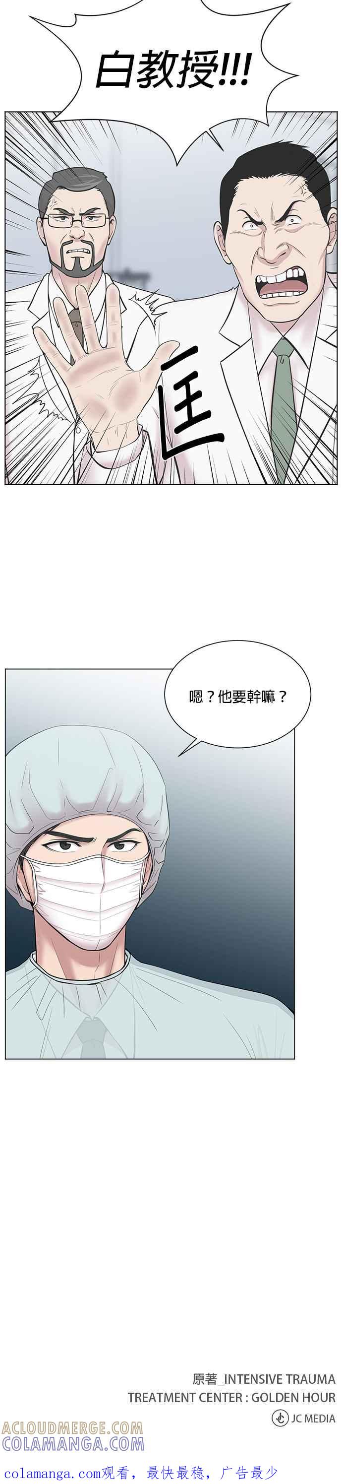 《外伤重症中心：黄金救援》第11话 拜托让他休息一下 第23页