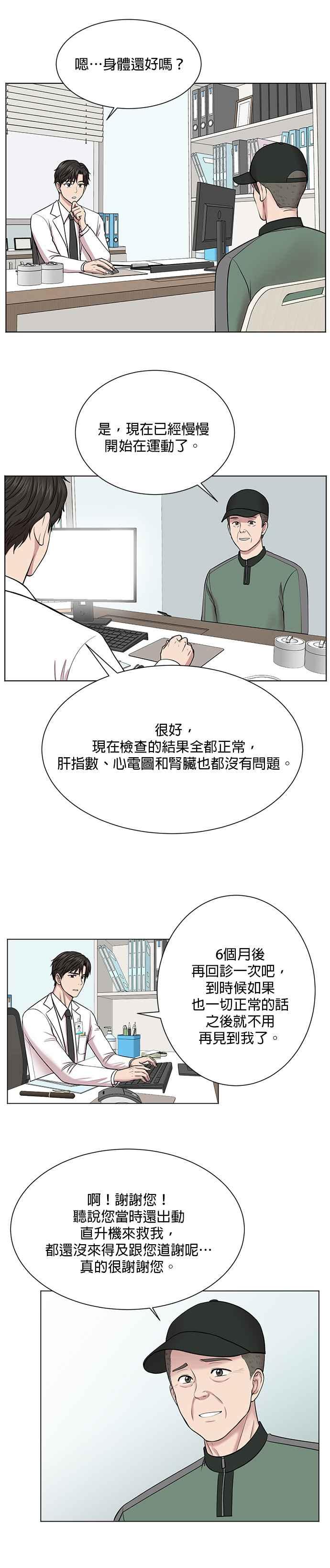 《外伤重症中心：黄金救援》第11话 拜托让他休息一下 第16页