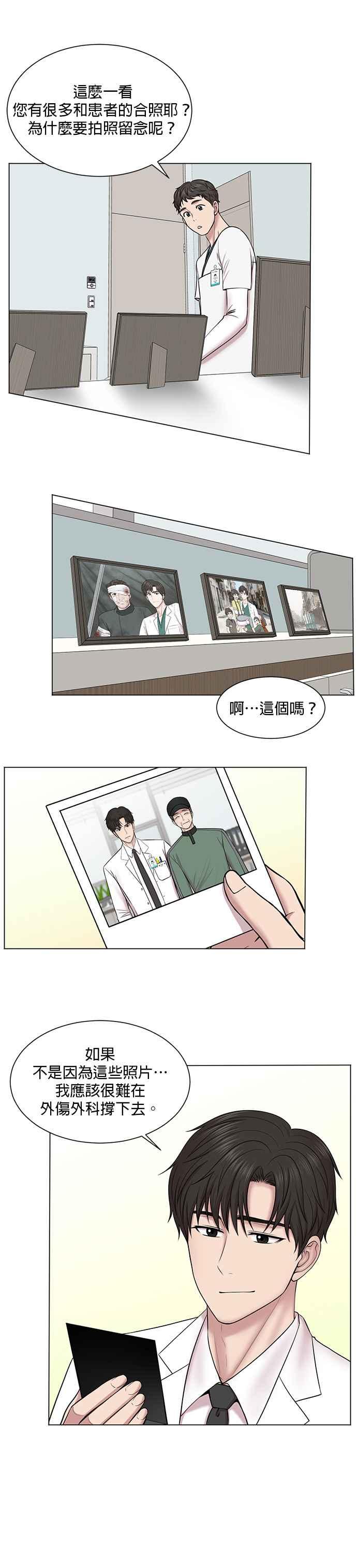 《外伤重症中心：黄金救援》第11话 拜托让他休息一下 第18页