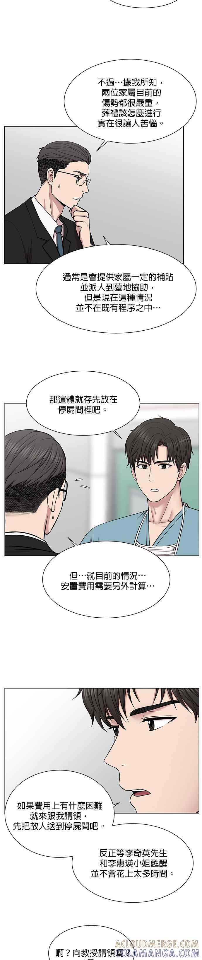 《外伤重症中心：黄金救援》第11话 拜托让他休息一下 第7页