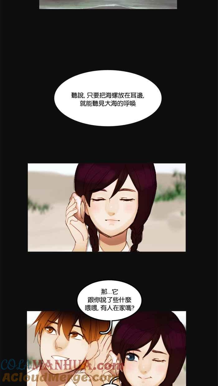 《人鱼哀曲》[第10话] 同情心 第19页