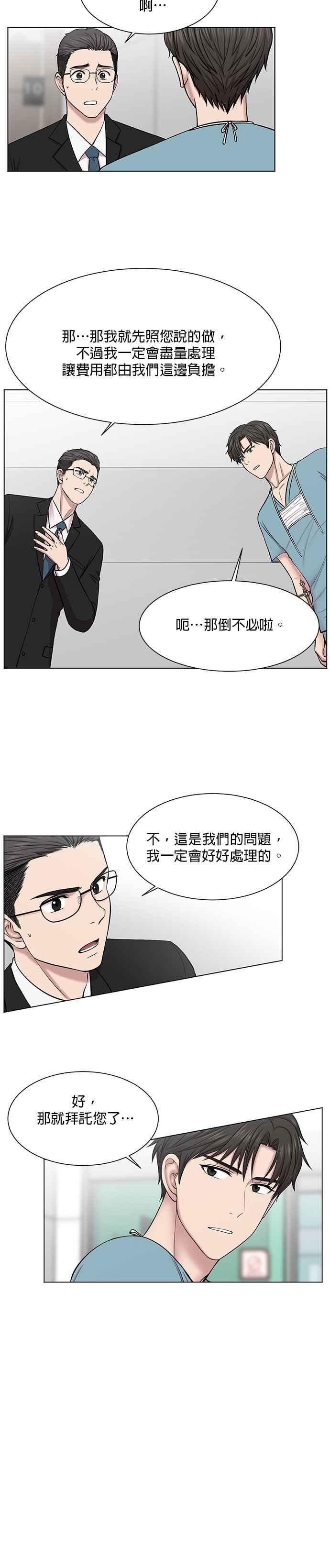 《外伤重症中心：黄金救援》第11话 拜托让他休息一下 第8页