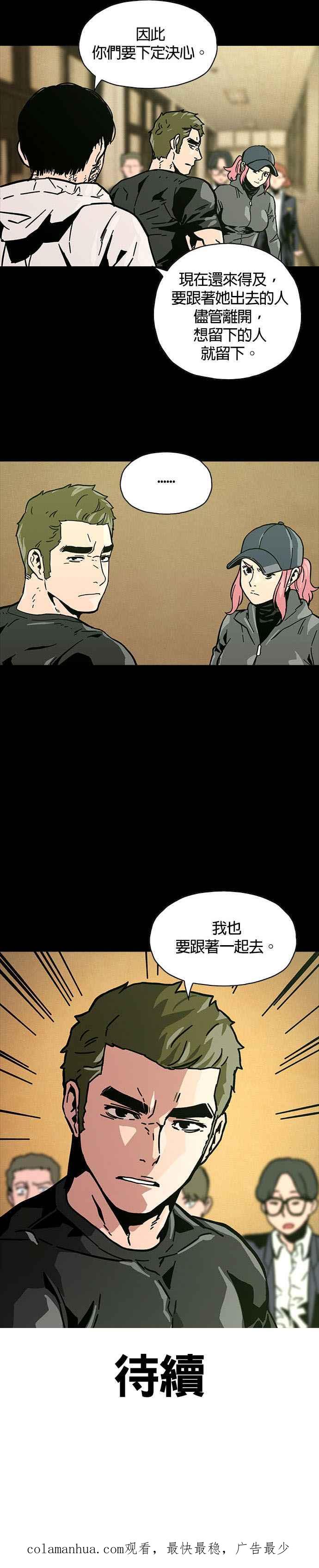 《Deadlife》第10话 第36页