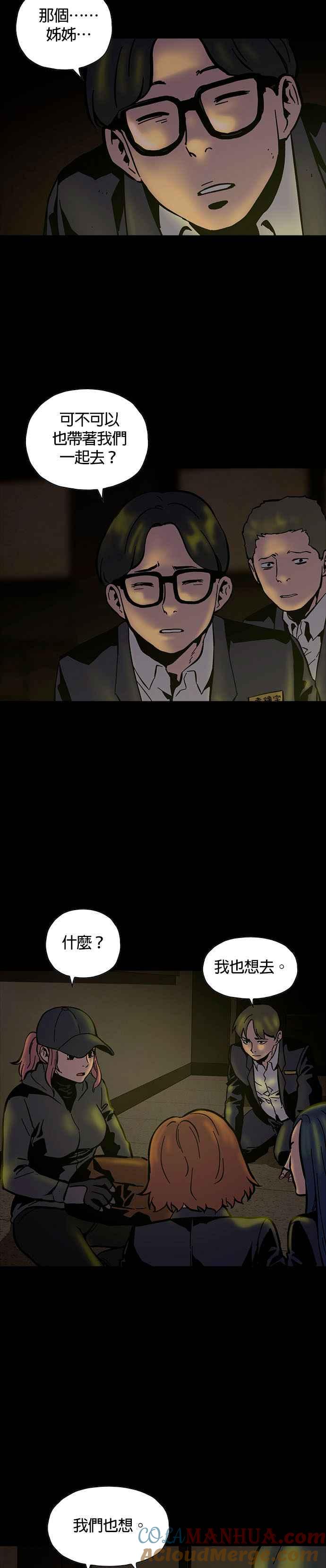 《Deadlife》第10话 第27页